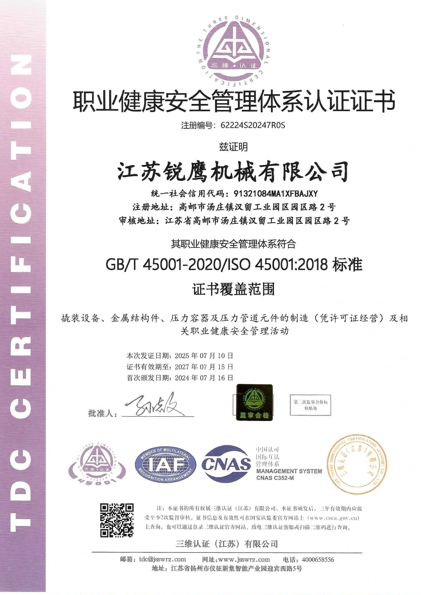 职业健康安全管理体系认证